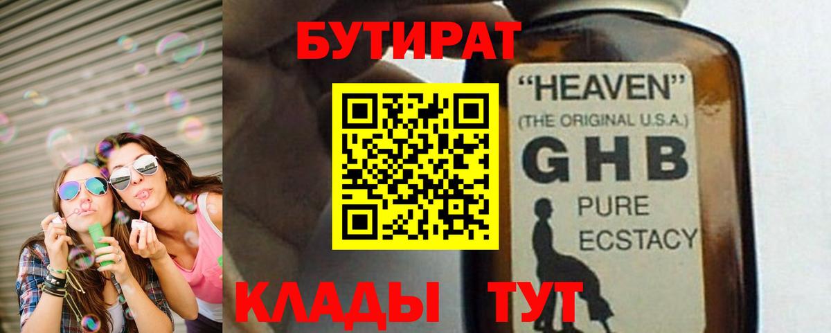 Нововоронеж  Бутират жидкий экстази  Вход с VPN 
