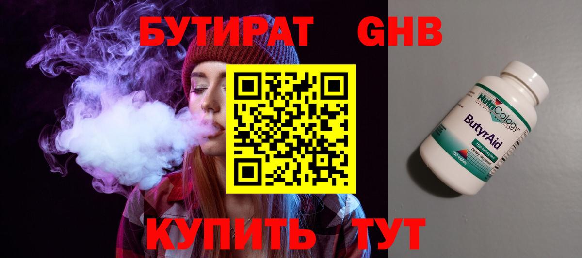 Бутират GHB Нововоронеж