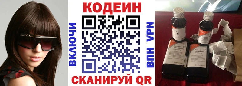 Кодеин Purple Drank блэк спрут как зайти Нововоронеж