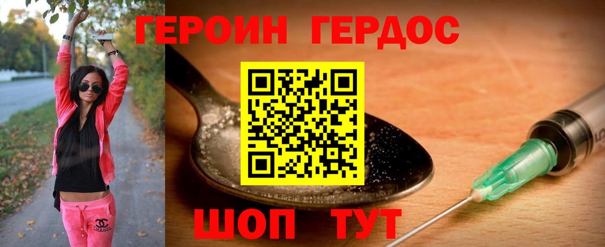 Героин VHQ  Вход с VPN  Нововоронеж 