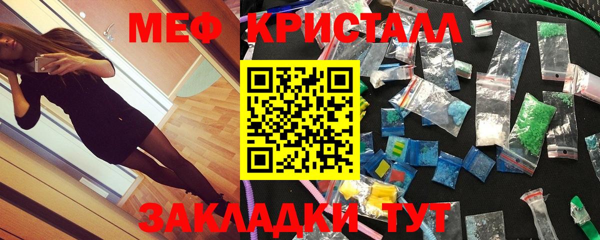 Мефедрон кристаллы Нововоронеж