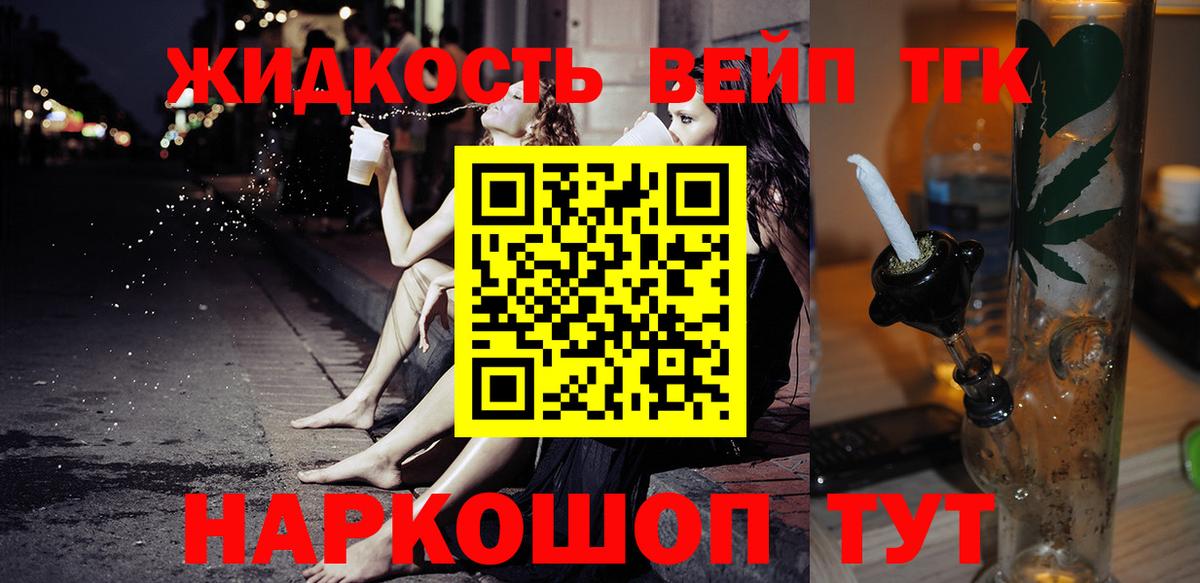 Дистиллят ТГК жижа  Вход с VPN  ТГК концентрат  Нововоронеж 